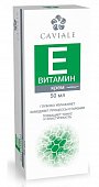 Купить caviale (кавиаль) крем для лица жирный витамин e, 50мл в Нижнем Новгороде