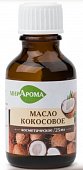 Купить масло косметическое кокоса флакон 25мл в Нижнем Новгороде