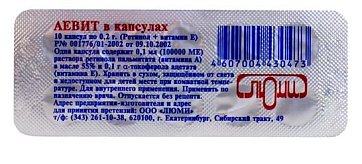 Аевит, капсулы 30 шт
