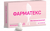 Купить фарматекс, суппозитории вагинальные 18,9 мг, 10 шт в Нижнем Новгороде