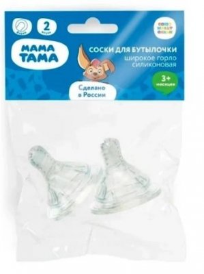 Купить мама тама соска силиконовая для бутылочек широкое горло с 3 месяцев 2 шт (мт/007) в Нижнем Новгороде
