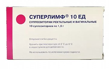 Суперлимф, суппозитории вагинальные и ректальные 10ЕД, 10 шт