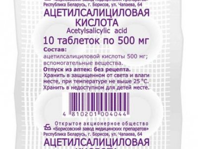 Купить ацетилсалициловая кислота, таблетки 500мг, 10 шт (борисовский завод медицинских препаратов, беларусь) в Нижнем Новгороде