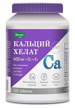 Кальций Хелат Эвалар, таблетки, покрытые оболочкой массой 1,3 г 120 шт. БАД