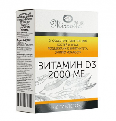 Купить мирролла витамин д3 2000ме капсулы 60шт бад в Нижнем Новгороде