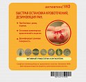 Активтекс АКФ салфетки для остановки кровотечения 10х10см, 10 шт