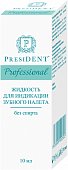 Купить президент (president) жидкость для индикации зубного налёта, 10мл в Нижнем Новгороде