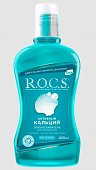 Купить рокс (r.o.c.s) ополаскиватель активный кальций, 400мл в Нижнем Новгороде