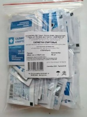 Купить салфетки спиртовые антисептические стерильные одноразовые 60 х 100мм 50 шт грани пакет в Нижнем Новгороде
