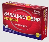 Купить валацикловир-велфарм, таблетки, покрытые пленочной оболочкой 500мг, 10 шт в Нижнем Новгороде