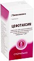 Купить цефотаксим, порошок для приготовления раствора для внутривенного и внутримышечного введения 1г, флаконы 50 шт в Нижнем Новгороде