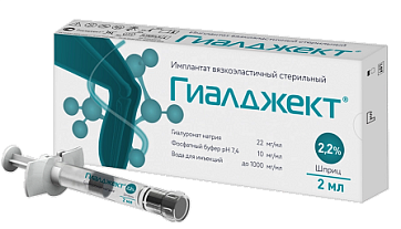 Гиалджект имплантат вязкоэластичный стерильный 2,2% 2мл шприц 1шт