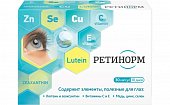 Купить ретинорм, капсулы 500мг, 30 шт бад в Нижнем Новгороде