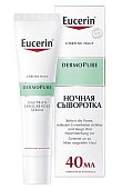 Купить eucerin dermopure (эуцерин) сыворотка для проблемной кожи 40 мл в Нижнем Новгороде