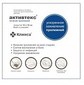 Купить активтекс, салфетки комплект для лечения пролежней, 8 шт клинса в Нижнем Новгороде