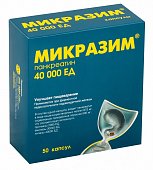 Купить микразим, капсулы 40000 ед, 50 шт в Нижнем Новгороде