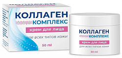 Коллаген комплекс крем для лица, 50мл