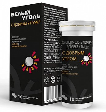 Белый уголь С добрым утром, таблетки быстрорастворимые 3,8г, 10 шт БАД
