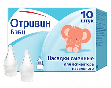 Отривин Беби насадки сменные, 10 шт Отривин Беби насадки сменные, 10 шт