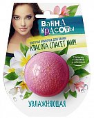 Купить фитокосметик ванна красоты бомбочка шипучая для ванны увлажняющая 110г в Нижнем Новгороде