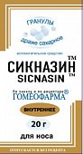 Купить сикназин, гранулы гомеопатические, 20г в Нижнем Новгороде