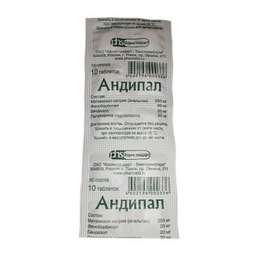 Андипал, таблетки 10 шт