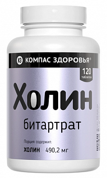 Холин Компас здоровья, таблетки 120шт БАД