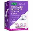 Купить коллаген морской эвалар 6000мг, таблетки покрытые оболочкой 1,2г 90 шт бад в Нижнем Новгороде