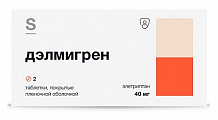 Купить дэлмигрен, таблетки покрытые пленочной оболочкой 40 мг, 2 шт в Нижнем Новгороде