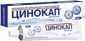 Купить цинокап, крем для наружного применения 0,2%, 50г в Нижнем Новгороде