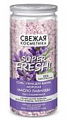 Купить фитокосметик свежая косметика соль-пена для ванны морская расслабляющая с маслом лаванды, 480г в Нижнем Новгороде
