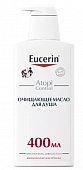 Купить eucerin atopicontrol (эуцерин) масло для душа очищающее 400 мл в Нижнем Новгороде