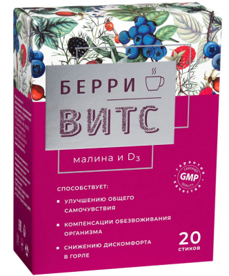 Купить берривитс малина и витамин д3, порошок для приготовления раствора, пакетик 5г, 20 шт бад в Нижнем Новгороде