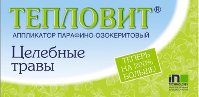 Купить тепловит, аппликатор парафино-озокеритовый целебные травы в Нижнем Новгороде