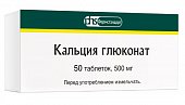 Купить кальция глюконат, таблетки 500мг, 50 шт в Нижнем Новгороде
