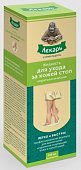 Купить лекарь жидкость кератолитическая для ног, для размягчения и удаления натоптышей, 100 мл в Нижнем Новгороде
