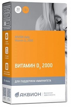 Аквион Витамин Д3 2000. таблетки массой 200мг 30 шт БАД