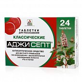 Купить аджисепт, таблетки для рассасывания классический, 24 шт в Нижнем Новгороде