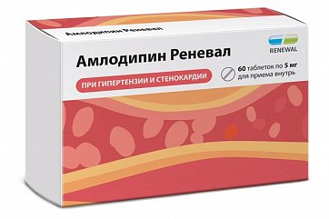 Амлодипин Реневал, таблетки 5мг, 60шт