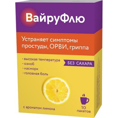 Купить вайруфлю, порошок для приготовления раствора для приема внутрь, с ароматом лимона 325мг+10мг+20мг+50мг, пакет 5г, 10шт в Нижнем Новгороде