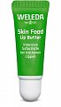 Weleda (Веледа) бальзам для губ питательный Скин фуд, 8мл