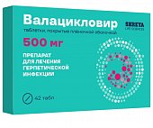 Купить валацикловир, таблетки покрытые пленочной оболочкой 500 мг, 42 шт в Нижнем Новгороде