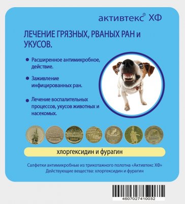 Купить активтекс хф, салфетки (хлоргексидин и фурагин) антимикробные 10см х10см, 10шт в Нижнем Новгороде