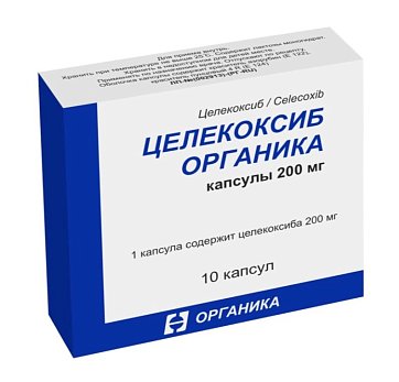 Целекоксиб Органика, капсулы 200мг, 10 шт