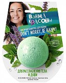 Купить фитокосметик ванна красоты бомбочка шипучая для ванны для расслабления тела и души 110г в Нижнем Новгороде