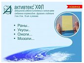 Купить активтекс хфл, повязки (хлоргексидин,фурагин и лидокаин) противоожоговые 3см х5см, 10 шт в Нижнем Новгороде