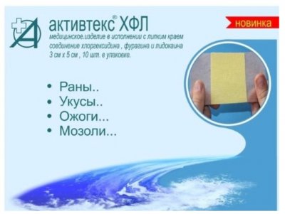 Купить активтекс хфл, повязки (хлоргексидин,фурагин и лидокаин) противоожоговые 3см х5см, 10 шт в Нижнем Новгороде