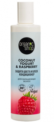 Купить organic shop (органик шоп) coconut yogurt&raspberry кондиционер для окрашенных волос защита цвета и блеск, 280 мл в Нижнем Новгороде