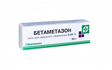 Бетаметазон, мазь для наружного применения 0,05%, 30г