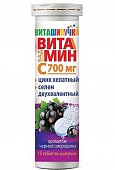 Купить виташипучки витамин с 700мг+хелат цинка+ двухвалетный селен, таблетки шипучие 4г, 15 шт бад в Нижнем Новгороде